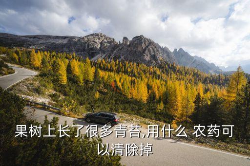 青白葉打什么農(nóng)藥好