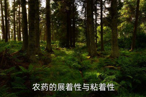 什么是農藥制劑交叉污染