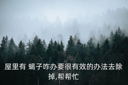 什么農(nóng)藥能殺家里的蝎子,家里的農(nóng)藥一般放在什么地方
