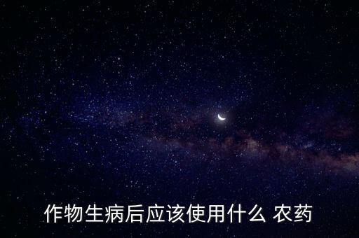 什么病需要打農(nóng)藥治療的,農(nóng)藥需要什么認(rèn)證