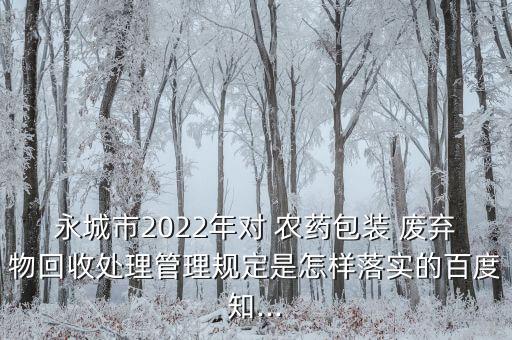 廢棄農藥由什么部門處理