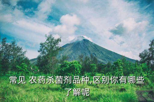 農(nóng)藥三劑是什么,農(nóng)藥可溶液劑是什么意思