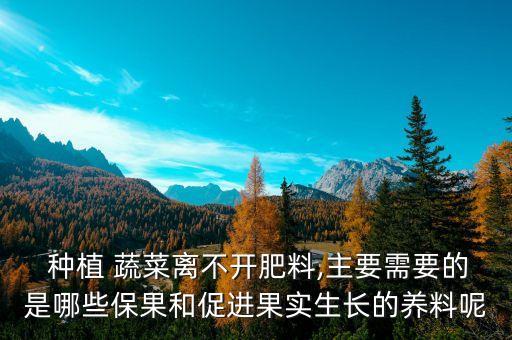 種植蔬菜瓜果用什么農(nóng)藥,種植香蕉需要什么農(nóng)藥