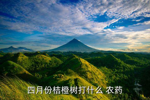 果樹用什么噴灑農藥,果樹噴灑農藥后多久才能摘