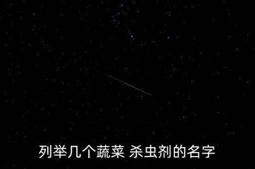 殺蟲蛋用什么農藥,殺蟲雙可以配什么農藥