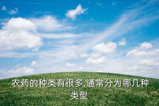 屬于礦物源農藥的是什么,三大植物源農藥是什么