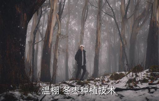 冬棗發(fā)白打什么農(nóng)藥,冬棗樹(shù)打什么農(nóng)藥