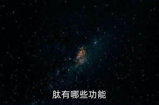 農藥六抗高能肽起什么作用