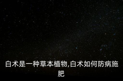 藥材喜歡什么肥料的農藥,肥料中添加農藥按照什么處理