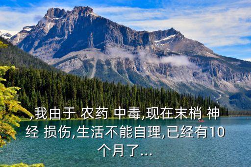 農藥中毒神經損傷掛什么科,懷疑農藥中毒掛什么科