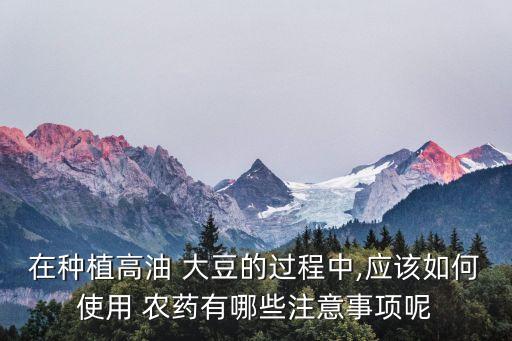 大豆發芽打什么農藥,什么農藥可以不讓種子發芽