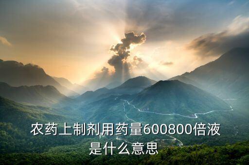 農(nóng)藥558什么意思,農(nóng)藥產(chǎn)品標準號什么意思