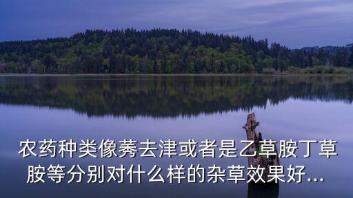 什么跟農藥像,什么農藥無色無味