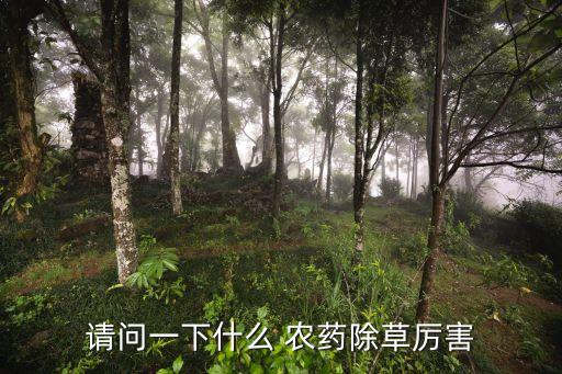 農(nóng)藥什么草的藥,草上有農(nóng)藥用什么能試出來