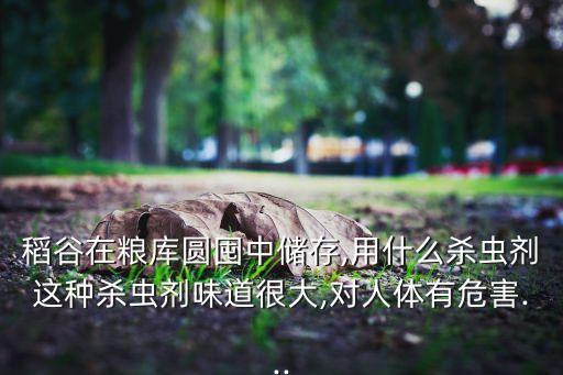 磷化鋁用什么農藥,喝了磷化鋁農藥有救嗎
