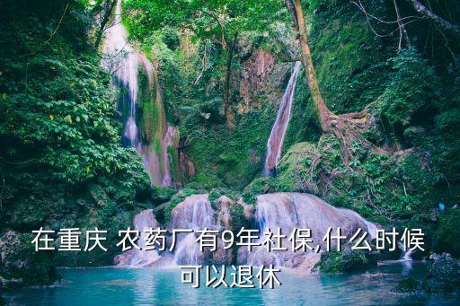 破產的農藥廠叫什么,南京第一農藥廠破產是真