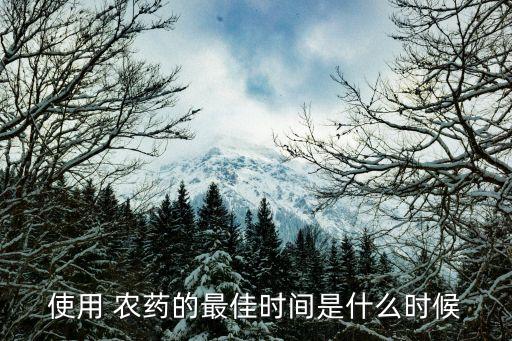 農藥什么月份用得多,沃柑12月份打什么農藥