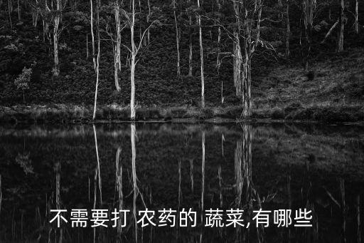 什么可以代替蔬菜農藥,洗蔬菜用什么洗去農藥
