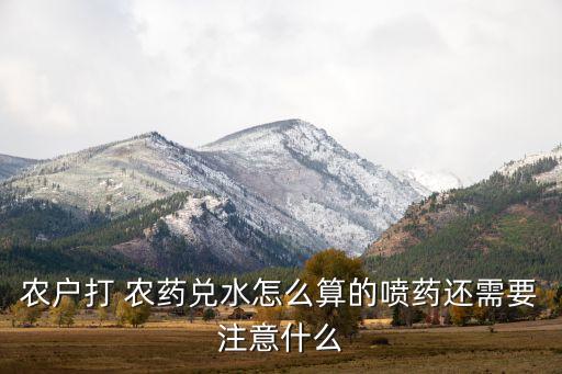 打農藥里面放什么,蔬菜打農藥什么時間好