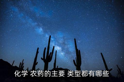 農藥專用產品是什么類型,滅多威是什么類型的農藥