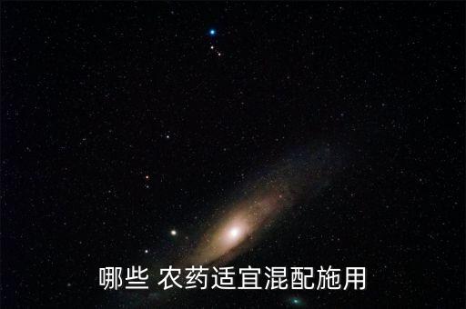 布爾多液與什么農藥能混用