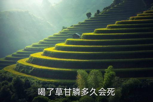 喝了農藥什么時候會死,喝農藥后遺癥什么時候可以看出來