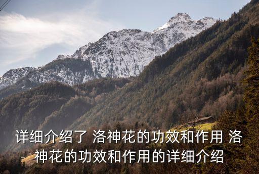 洛神花用什么農(nóng)藥,什么叫做洛神花