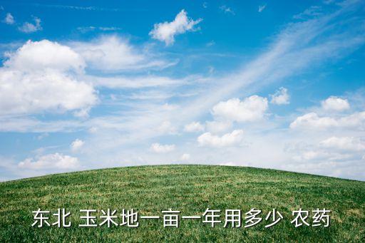 玉米種子用什么農藥,拌了農藥的玉米種子吃了會怎么樣