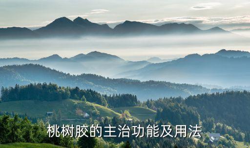 什么橡膠防農藥腐爛,農藥防腐爛殺菌劑大全