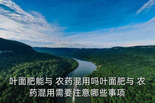 農(nóng)藥搭配口訣是什么,搭配衣服的口訣是什么