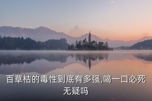 讓草死的農(nóng)藥是什么,地草枯農(nóng)藥作用是什么