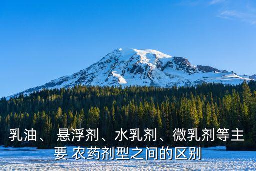 農藥懸浮劑用什么載體,農藥干懸浮劑的優點