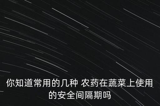 地安是什么農藥,天瑞地安下一句是什么?