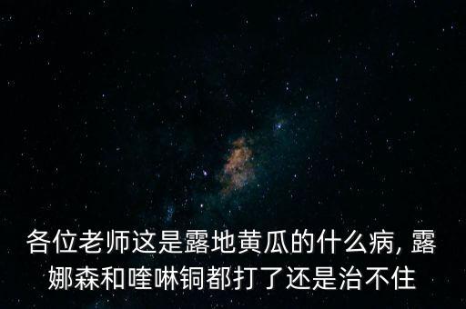露娜森農藥什么用途,農藥露娜森價格表