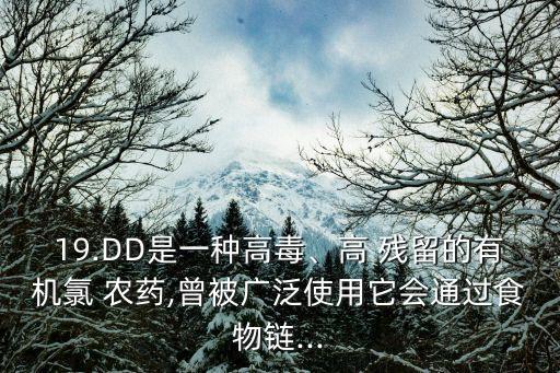 屬于高殘留農藥的是什么,下列屬于高殘留農藥的是