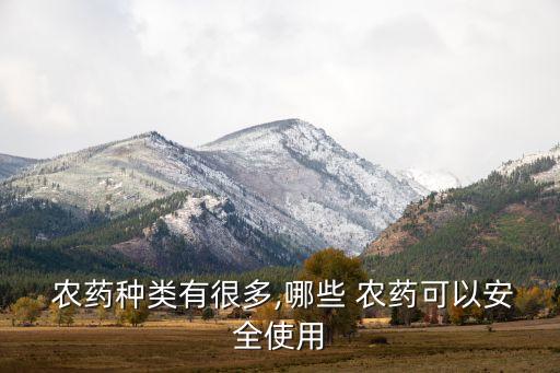 打菜籽的農藥叫什么,菜籽小時候叫什么