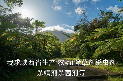 綠盾農藥是什么的,草坪噴綠是什么農藥