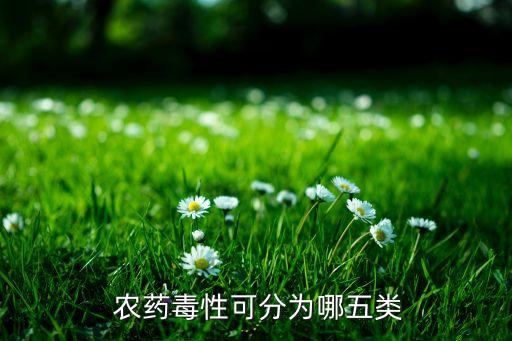 什么農(nóng)藥會使人慢性中毒,什么病中毒是農(nóng)藥味