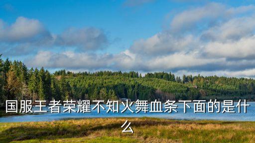 農藥火舞起什么作用,101農藥起什么作用