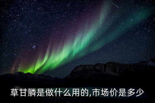 所有除草的農藥是什么價,除草快是什么農藥
