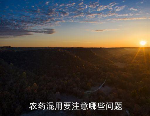打農(nóng)藥的人不能吃什么,喝農(nóng)藥后不能吃什么