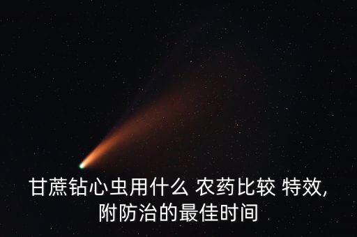 多得利農藥有什么特效,澳得利農藥治什么