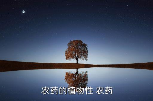 ,農(nóng)藥dt90是什么意思