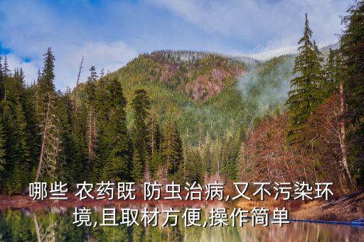 什么農(nóng)藥能防蟲,果樹不打農(nóng)藥防蟲方法