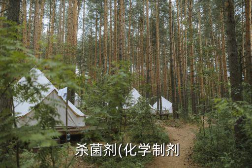 農(nóng)藥殺菌有什么成分,給土壤殺菌用什么農(nóng)藥