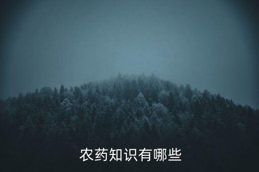 綠6農藥是什么,草坪噴綠是什么農藥