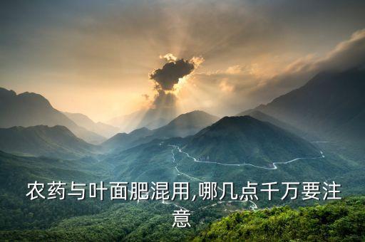 什么化肥可以噴灑農(nóng)藥,桃樹噴灑什么農(nóng)藥