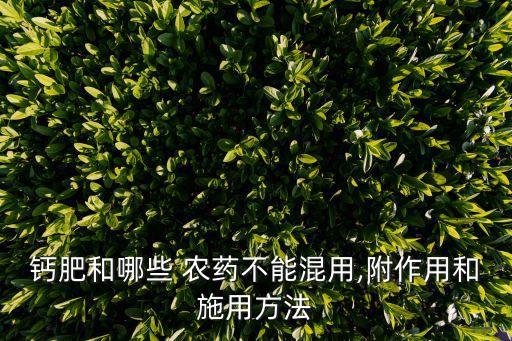 什么不打農藥補鈣,什么情況下打補鈣針