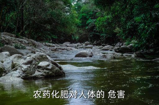 農藥廠有什么危害,在農藥廠上班對身體的危害