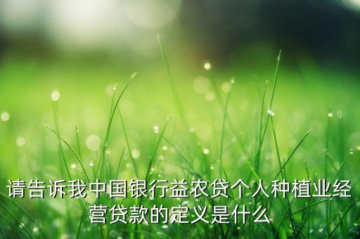益農(nóng)力是什么農(nóng)藥,益農(nóng)信息社是什么樣的平臺(tái)